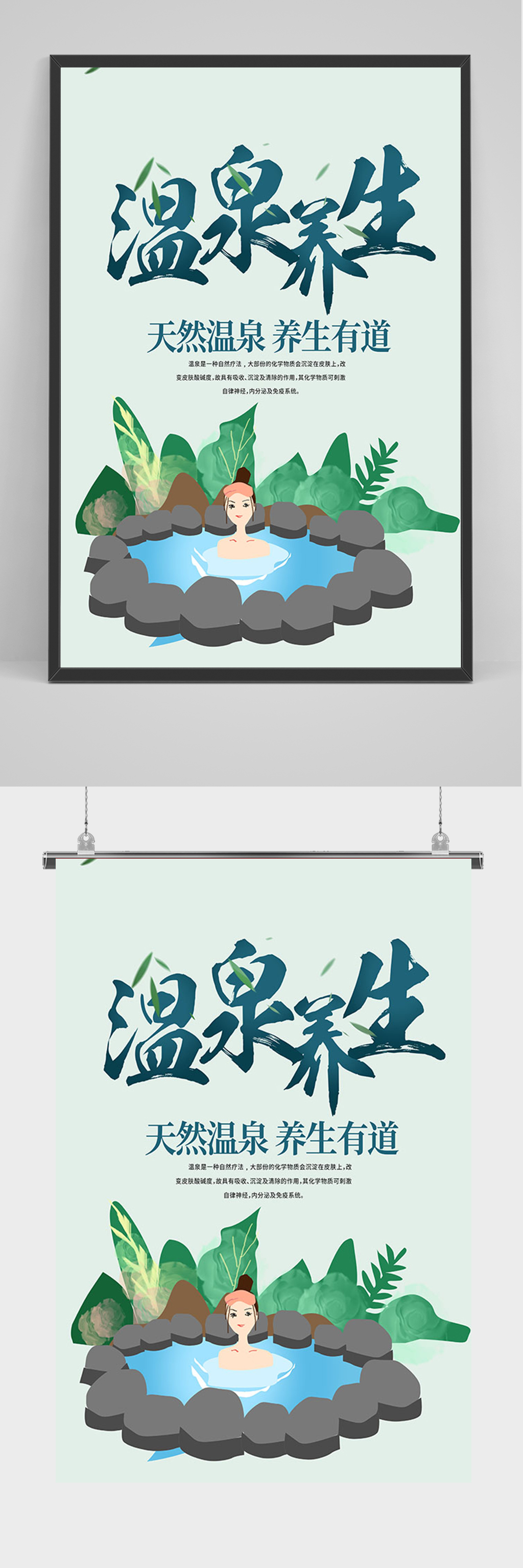 简约温泉养生海报素材