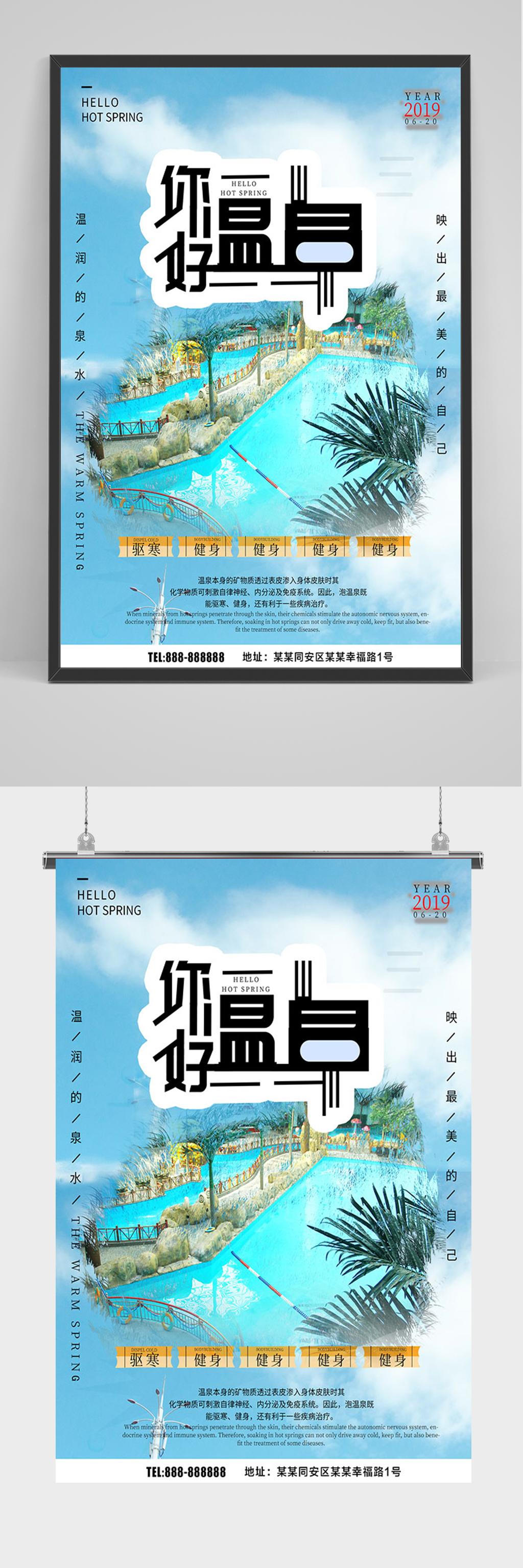 蓝色你好温泉海报素材