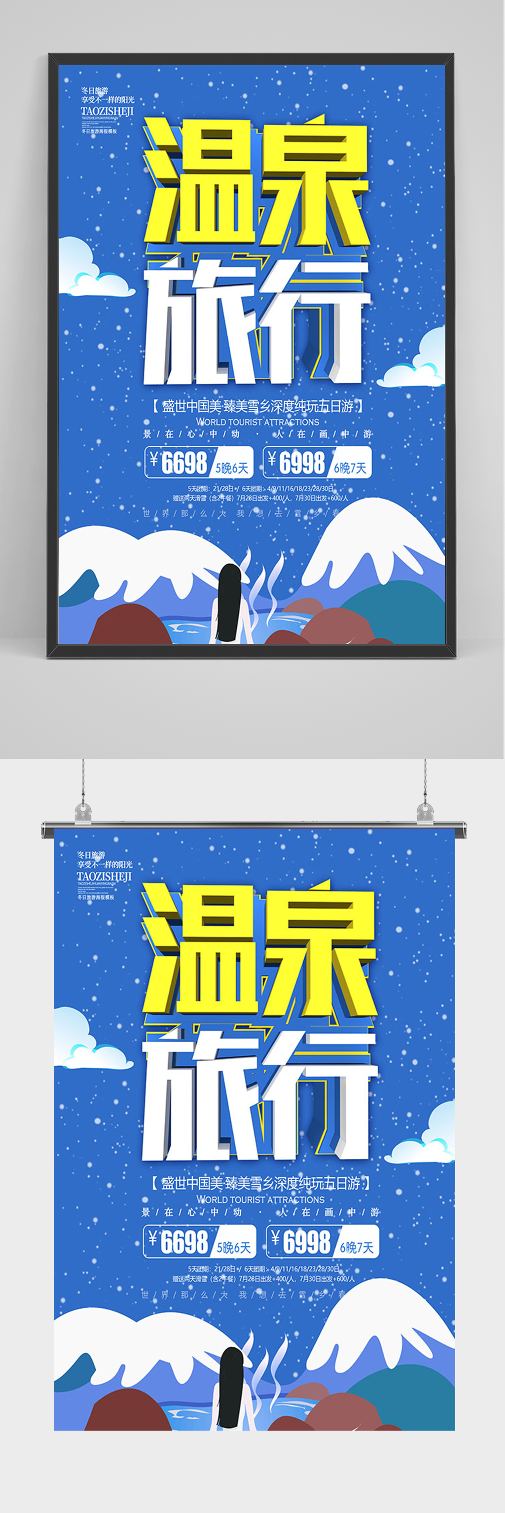 蓝色温泉旅行海报素材