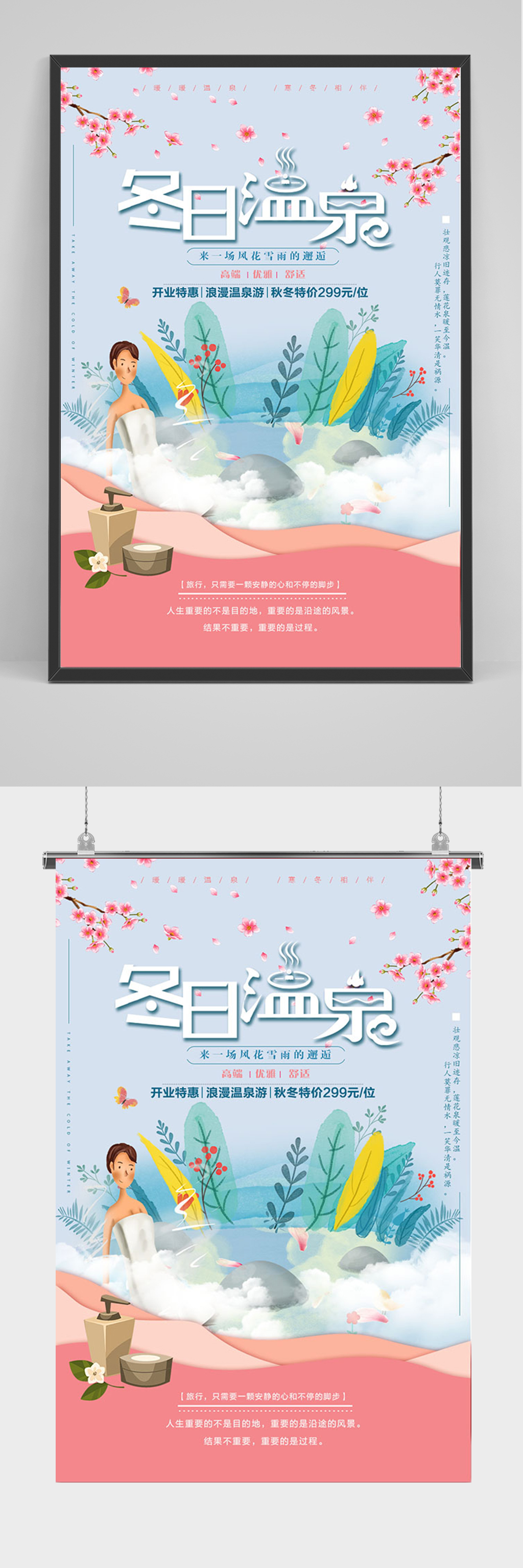 手绘冬日温泉海报素材
