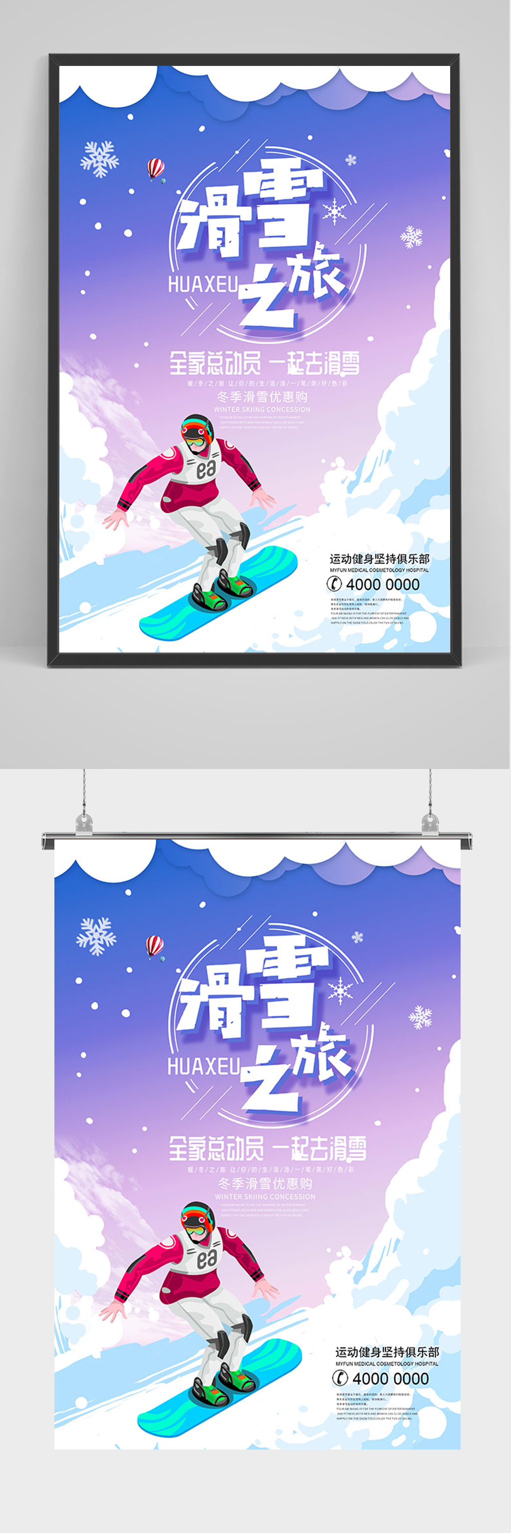 蓝色滑雪之旅海报素材