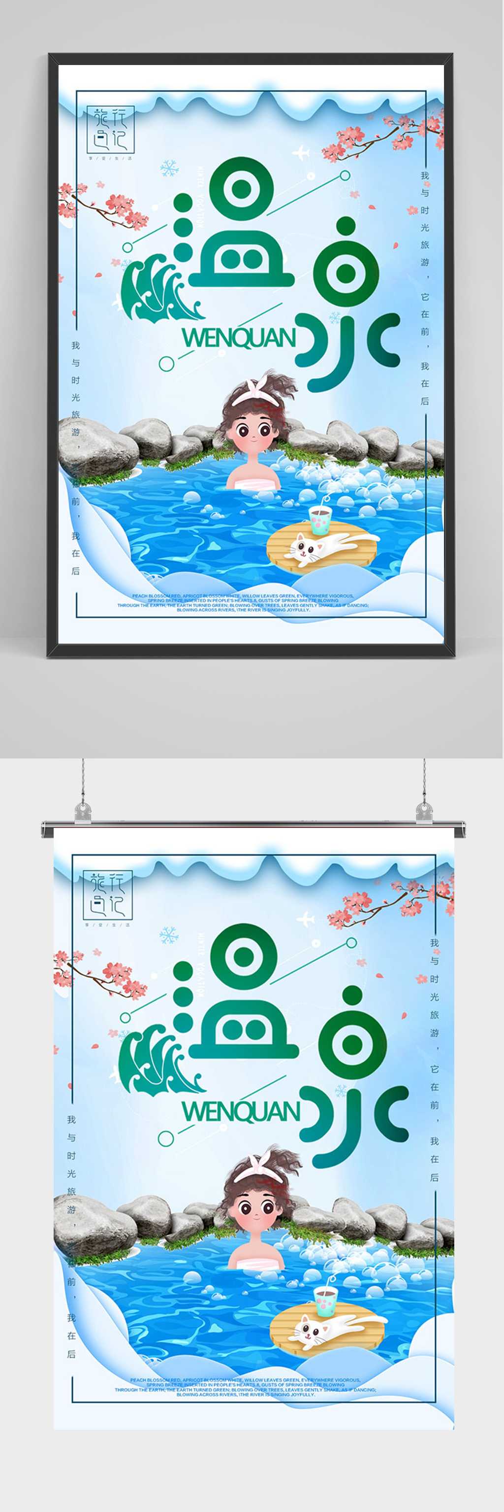 蓝色手绘温泉海报素材