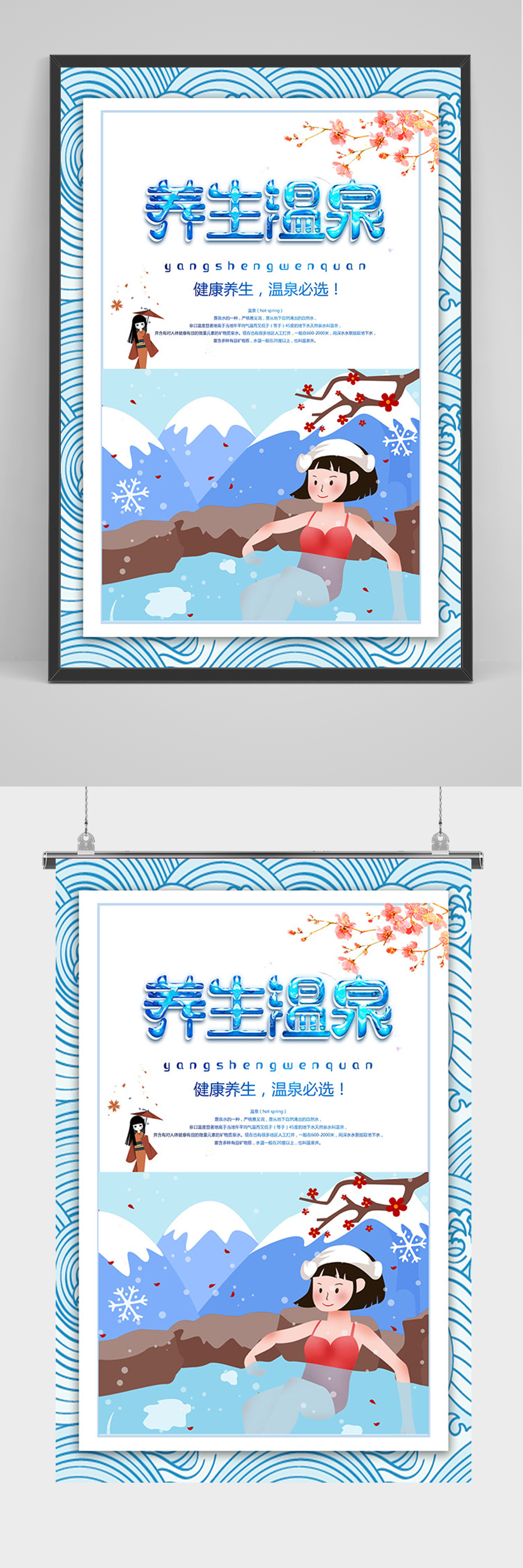 蓝色简约养生温泉海报素材