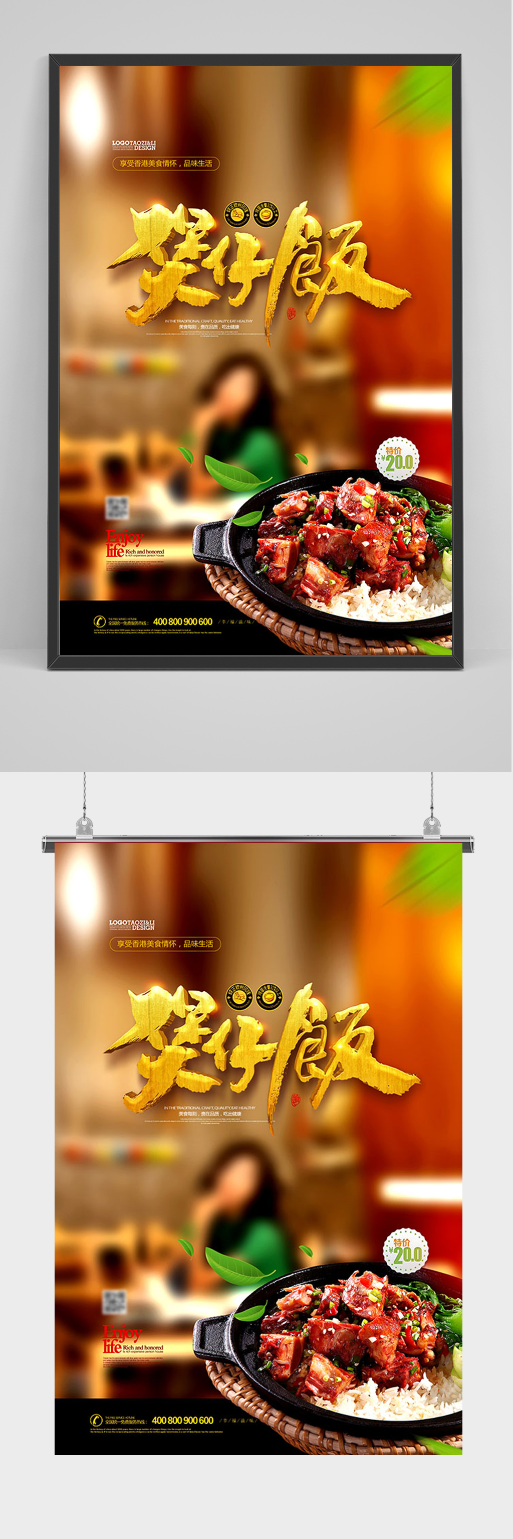 大气美食煲仔饭海报素材
