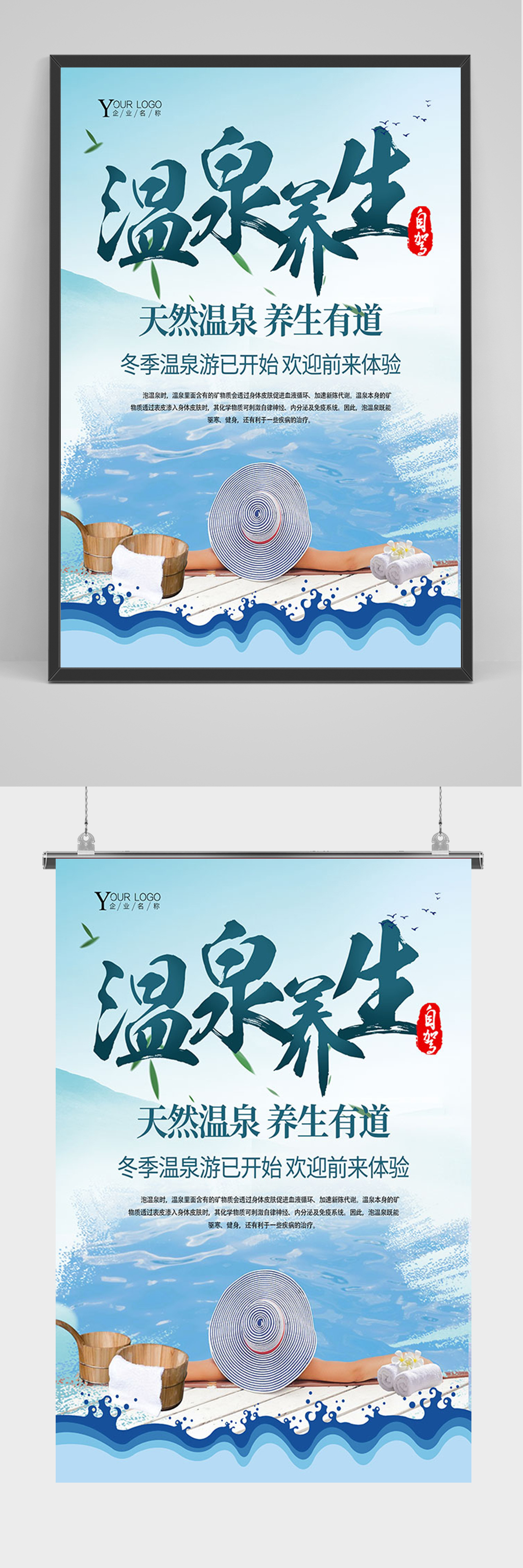 蓝色温泉养生海报素材