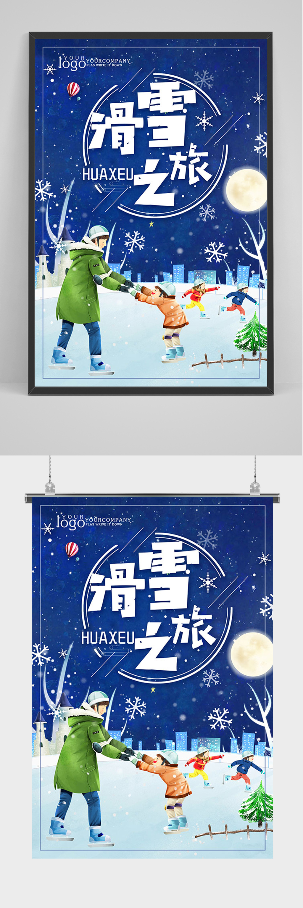 蓝色卡通滑雪之旅海报素材