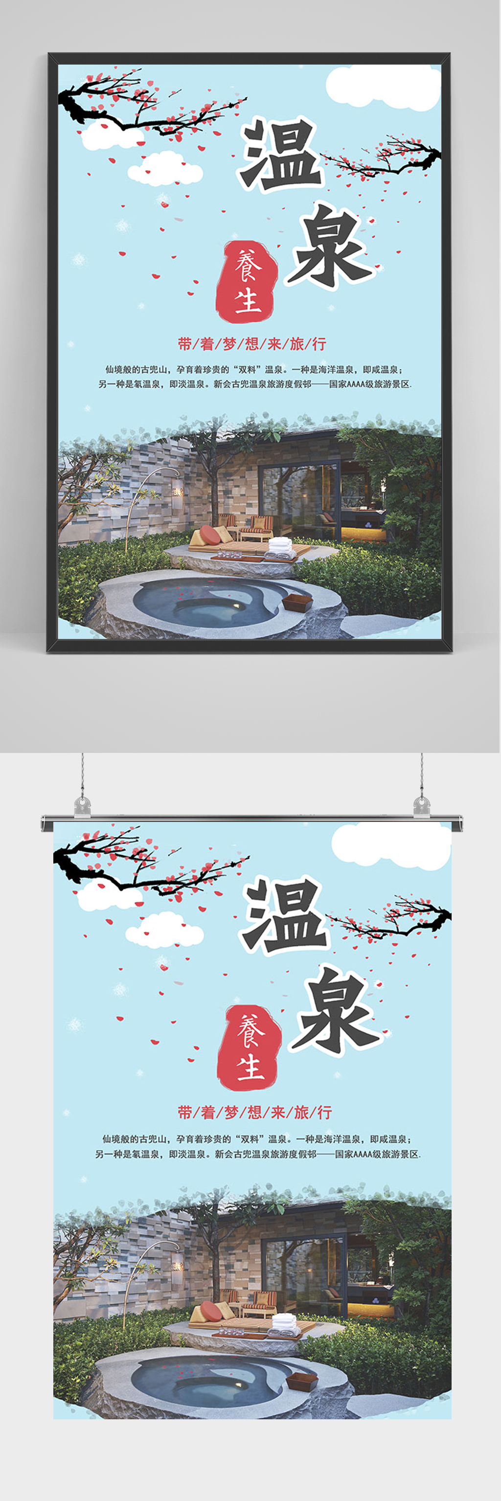 蓝色简约冬季温泉海报素材