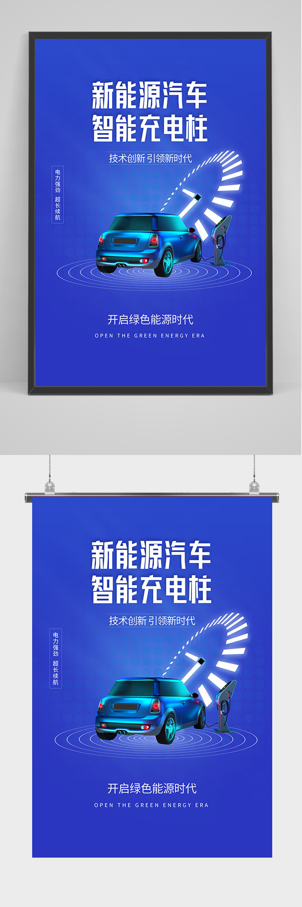 蓝色简约新能源汽车海报素材