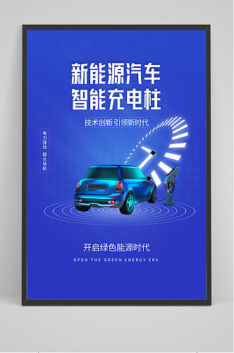 蓝色简约新能源汽车海报