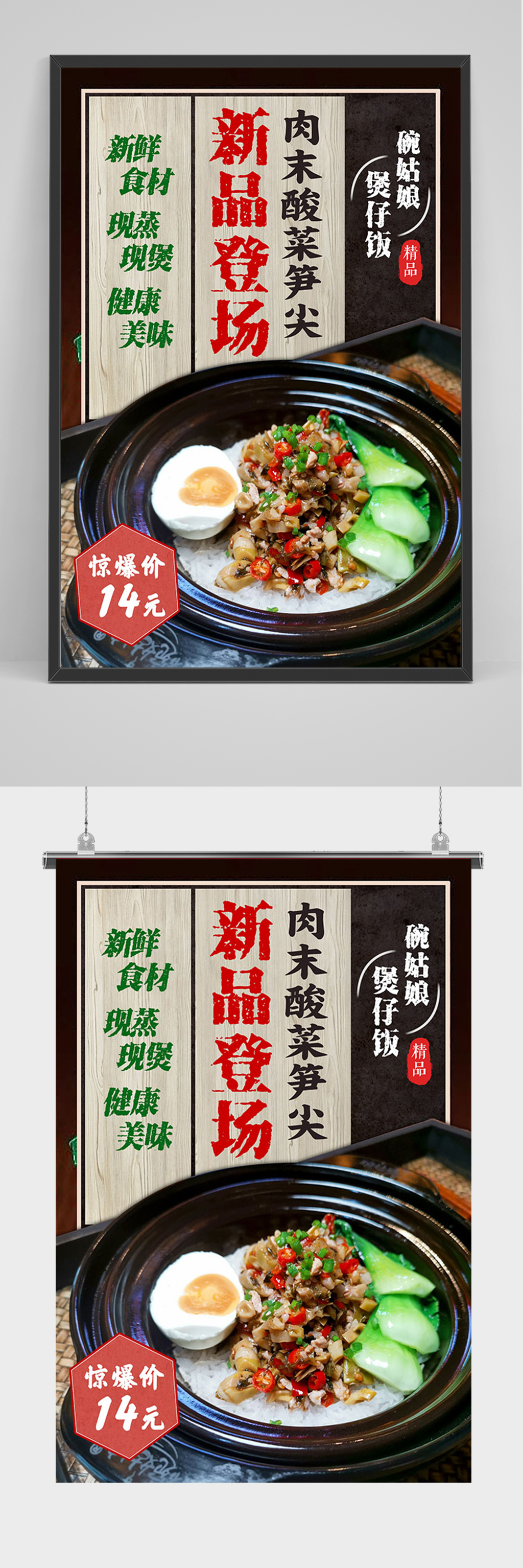 美食煲仔饭价格促销海报素材