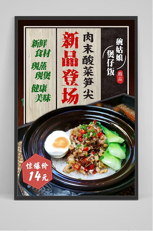 美食煲仔饭价格促销海报