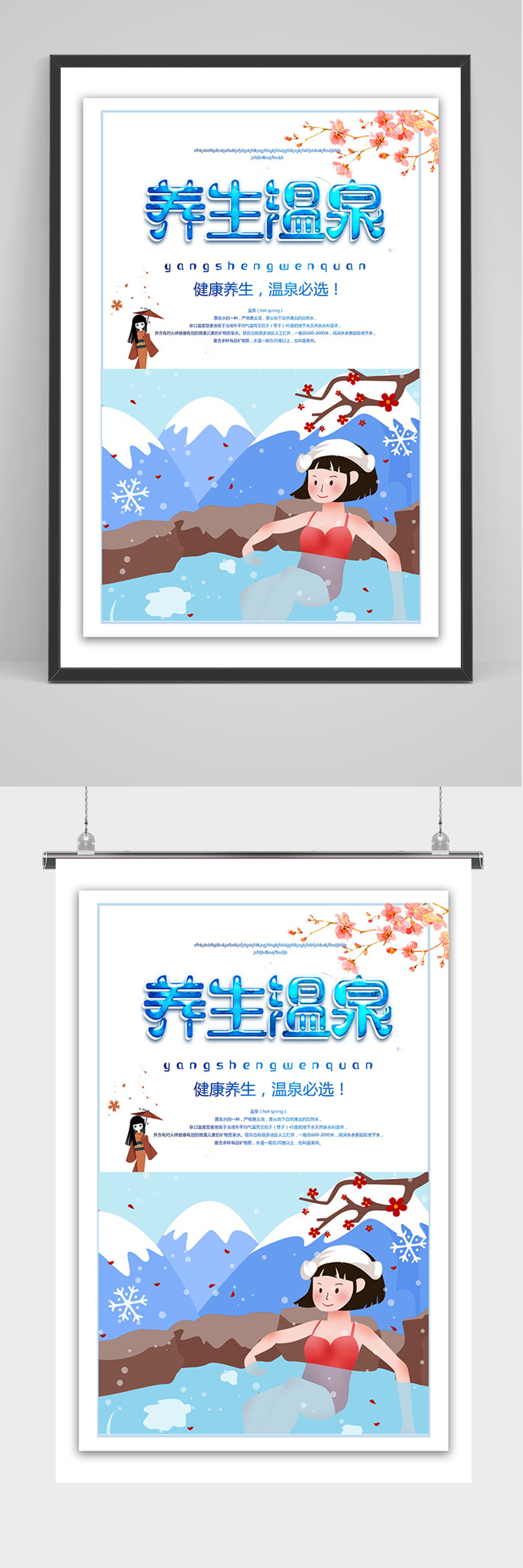 简约蓝色养生温泉海报素材
