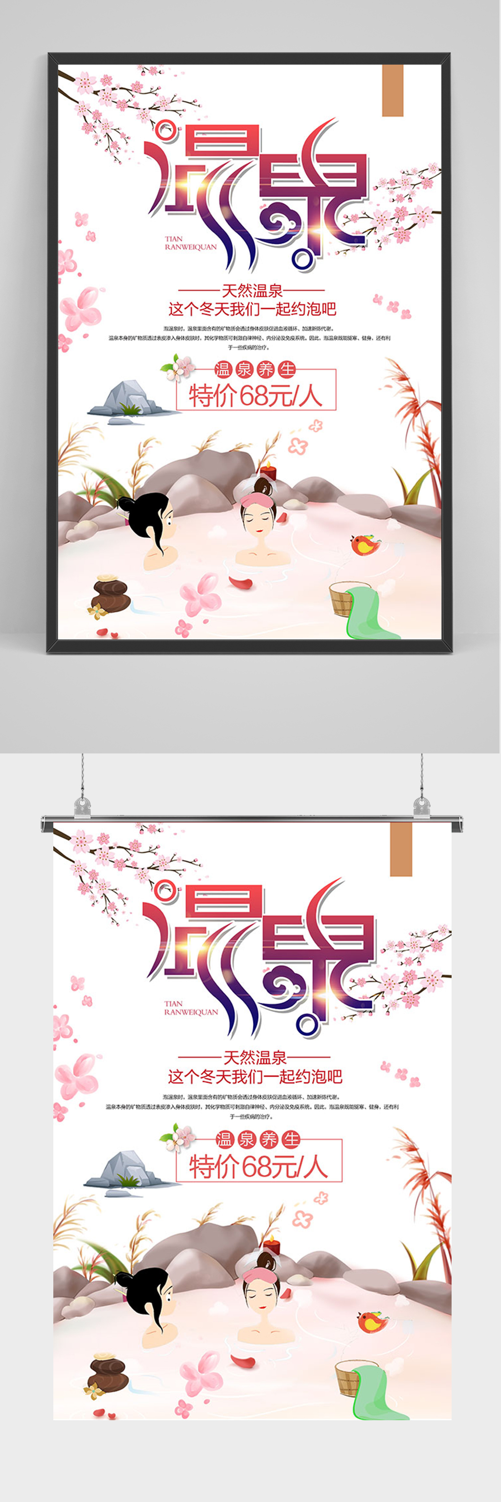 简约天然温泉海报素材