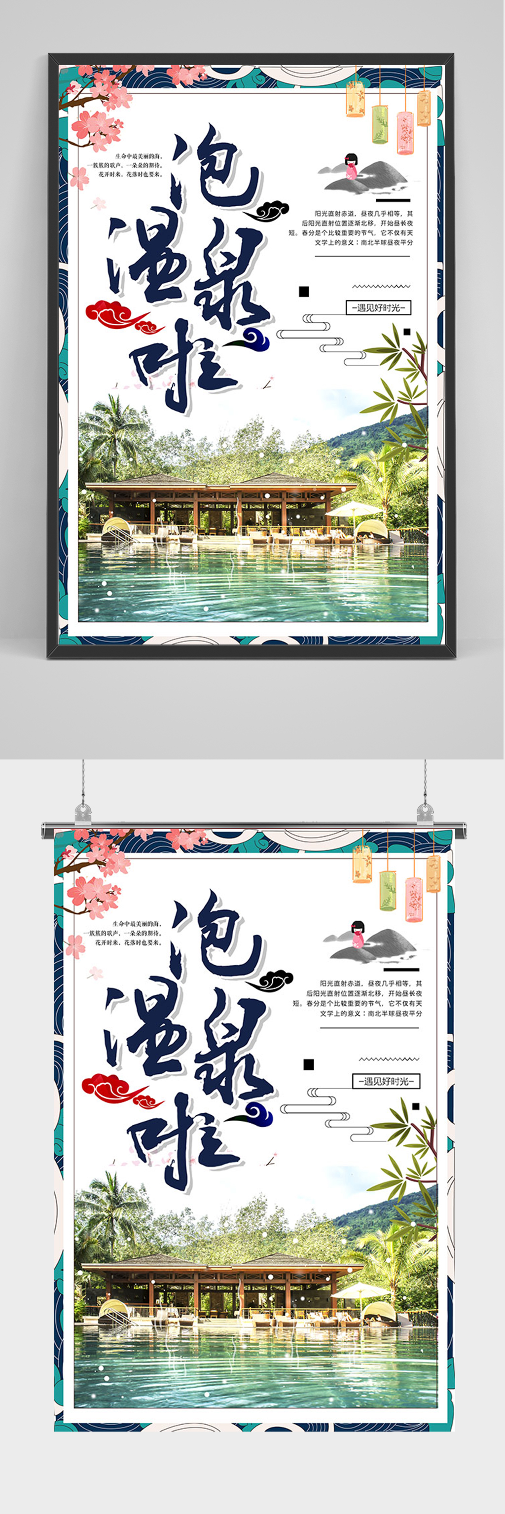 旅游泡温泉啦海报素材
