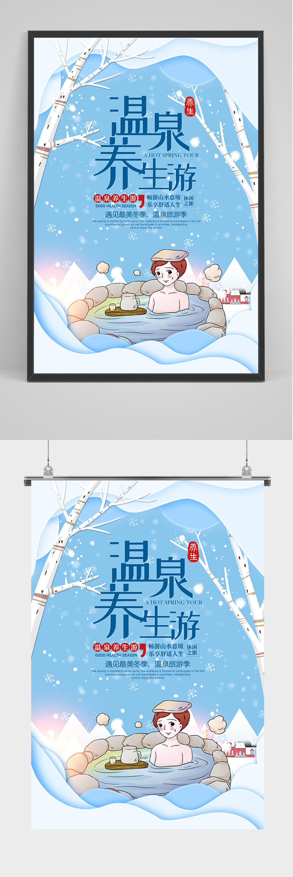 蓝色温泉养生旅游海报素材