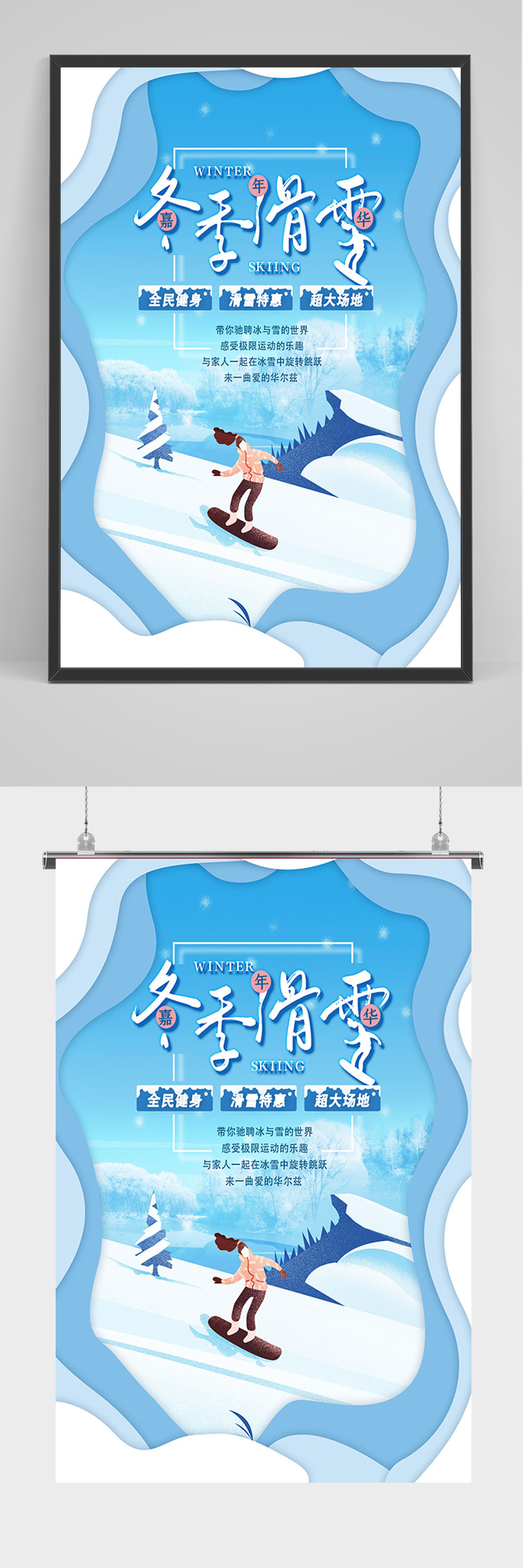 蓝色冬季滑雪海报素材