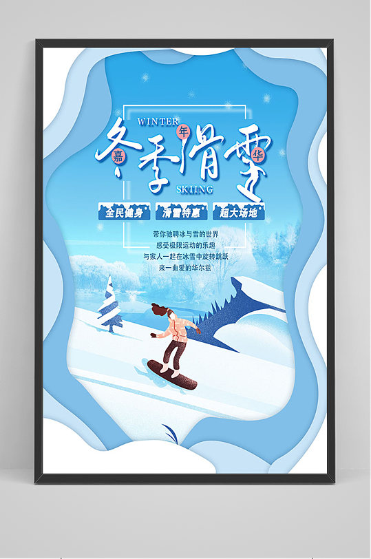 蓝色冬季滑雪海报