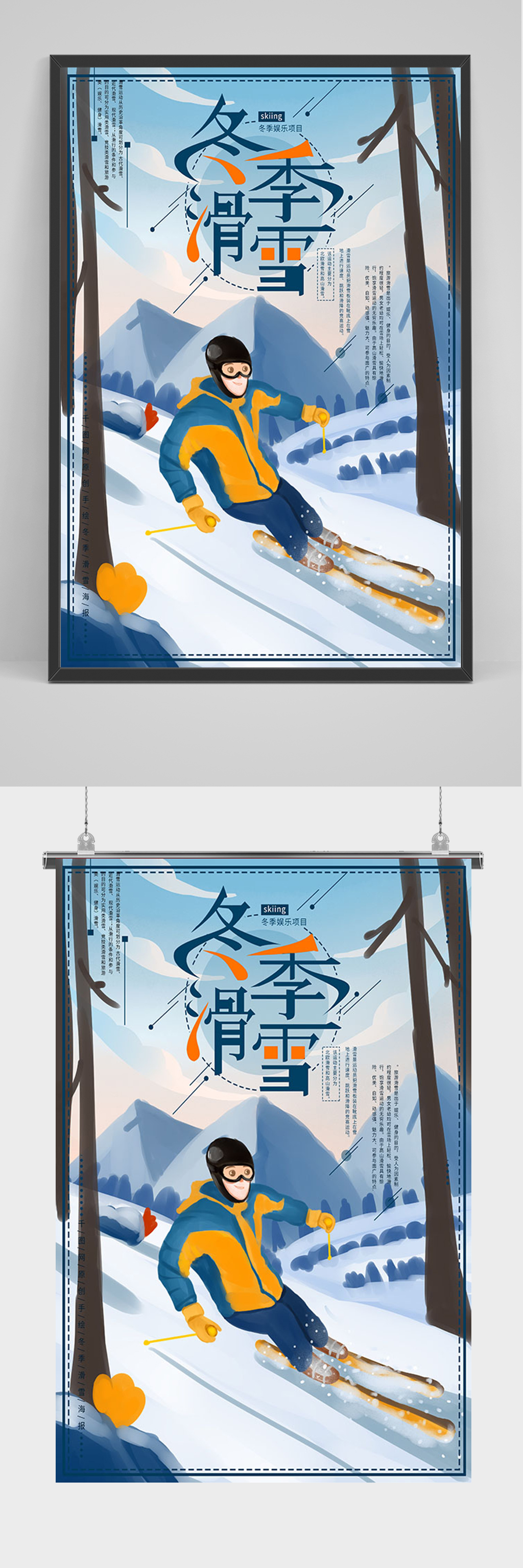手绘冬季滑雪海报素材