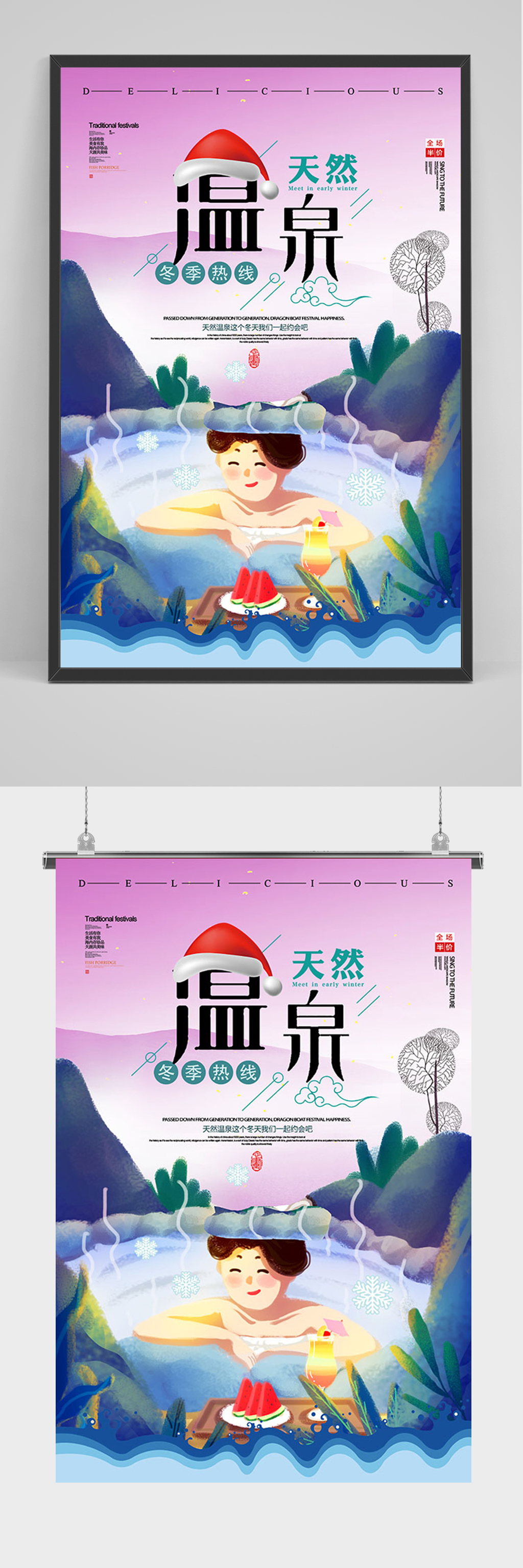 手绘插画天然温泉海报素材