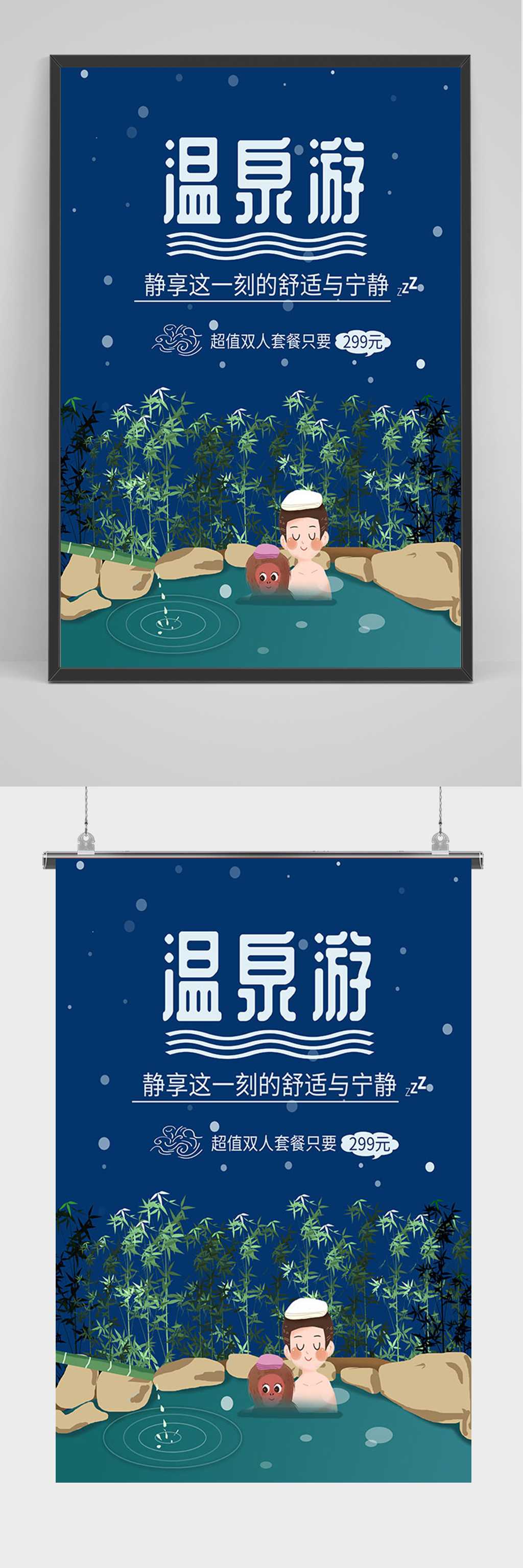 简约蓝色温泉旅游促销海报素材