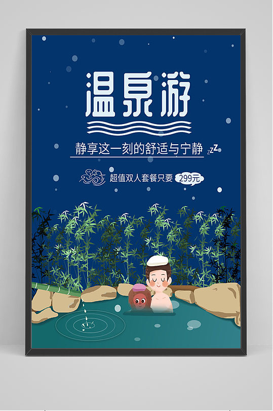 简约蓝色温泉旅游促销海报