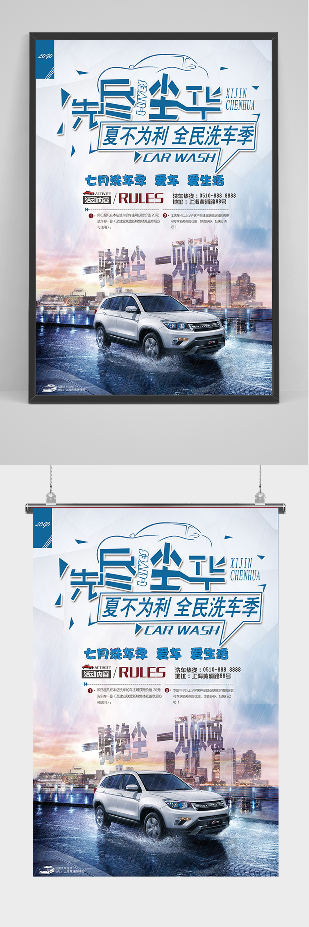 汽车洗车促销海报素材
