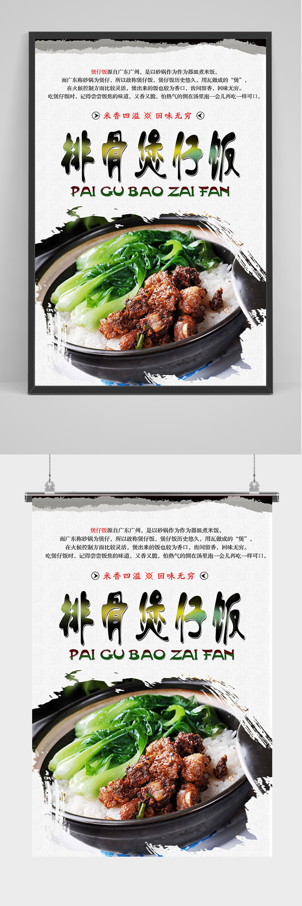 简约排骨煲仔饭海报素材