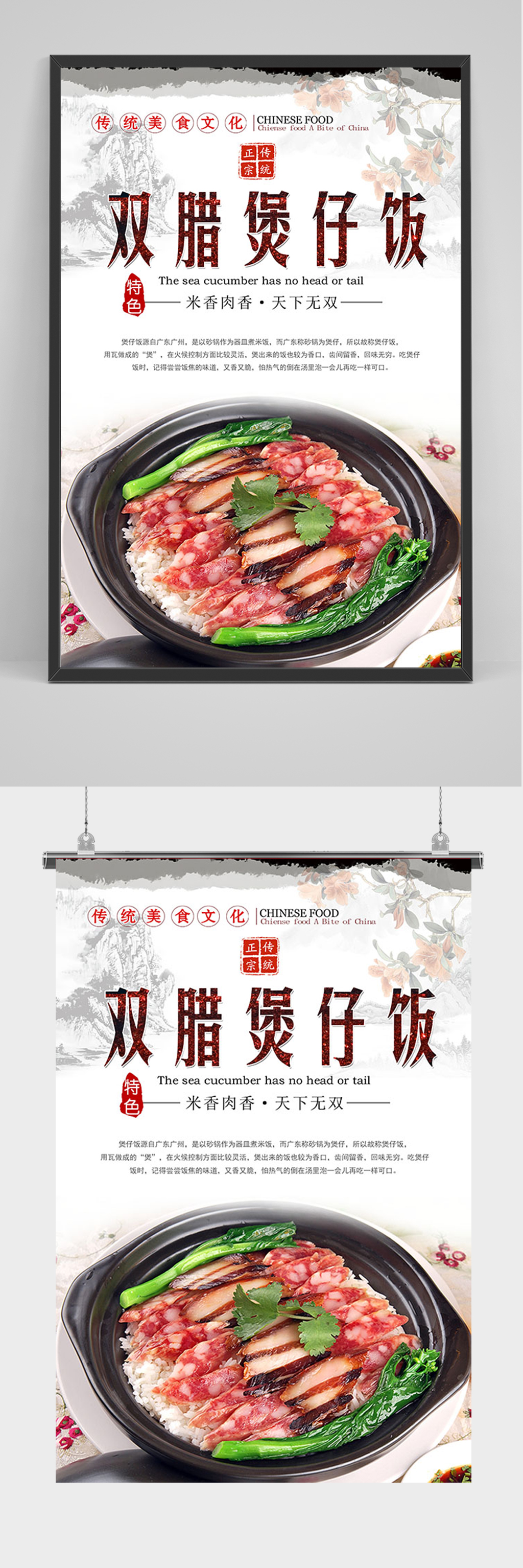 简约双腊煲仔饭海报素材