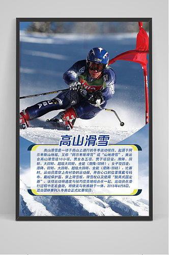 蓝色高山滑雪海报