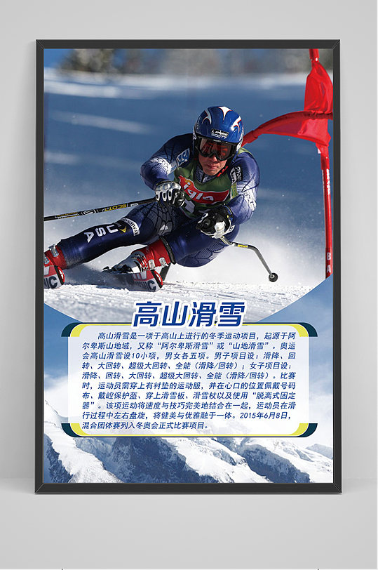 蓝色高山滑雪海报