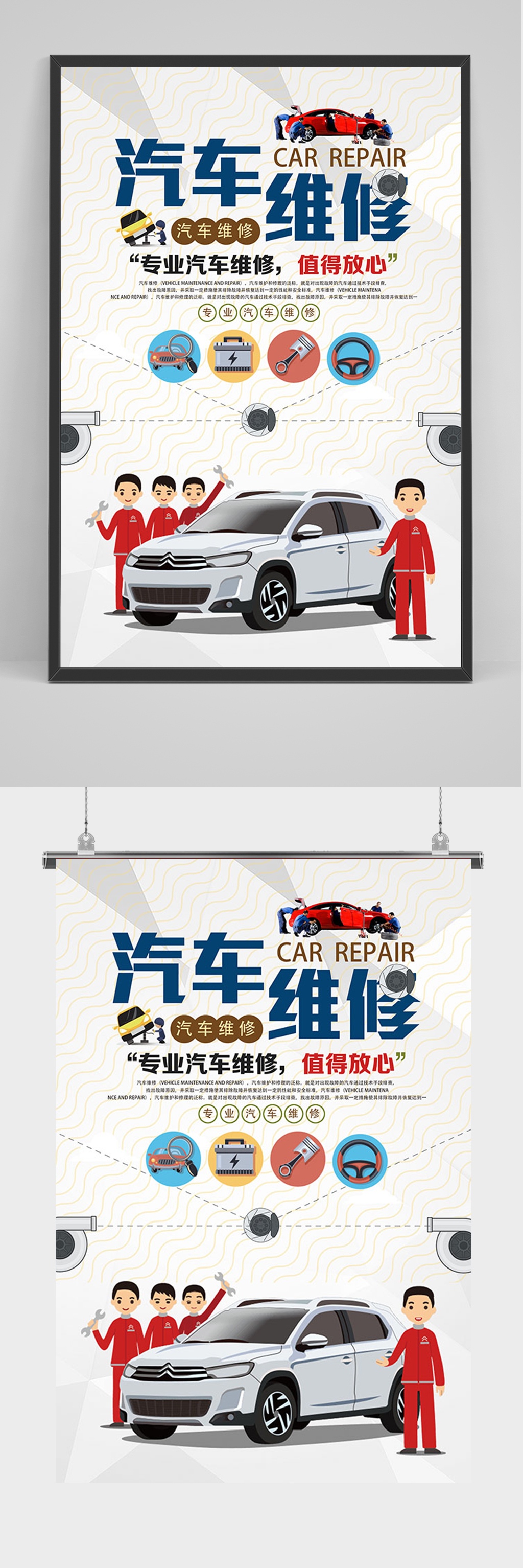 简约汽车维修海报素材