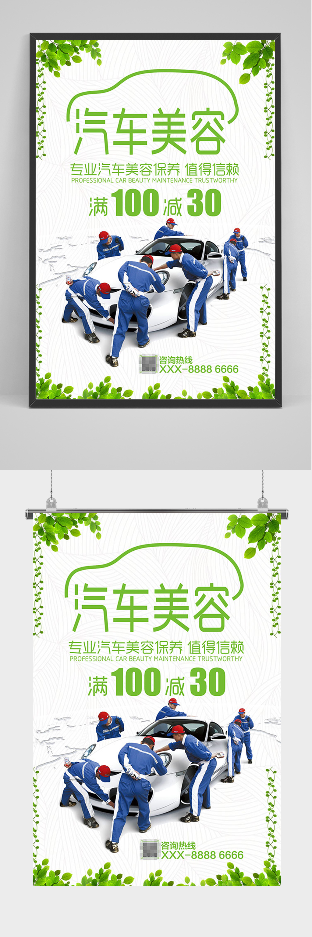 绿色简约汽车美容促销海报素材