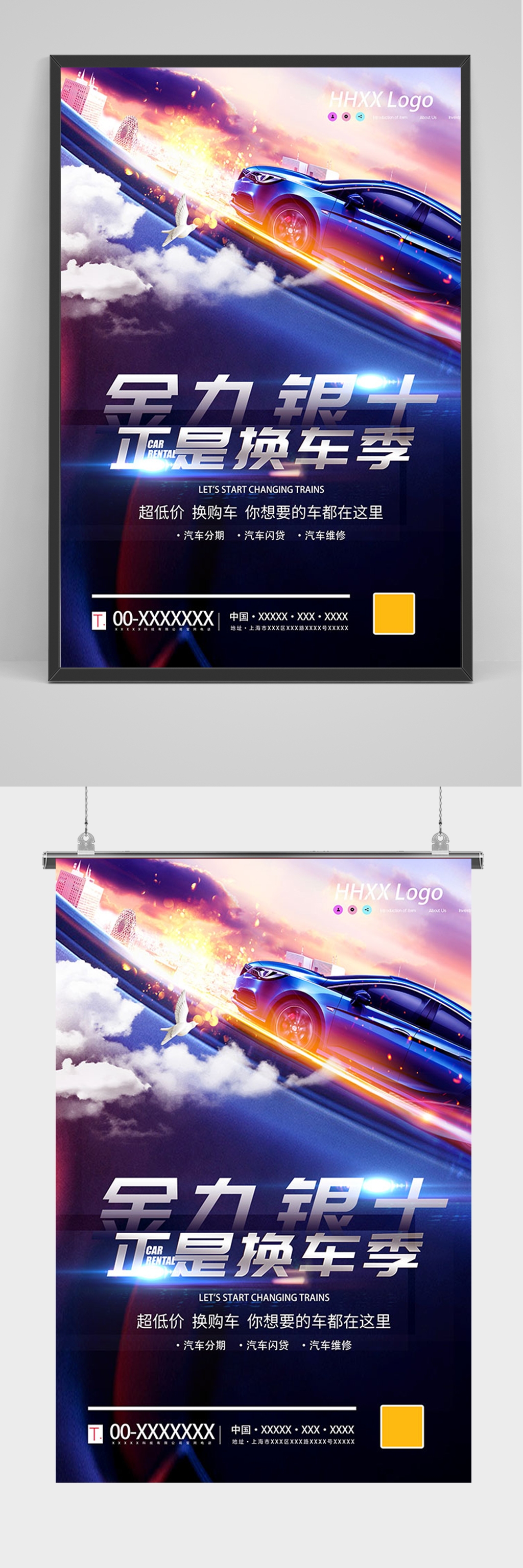 蓝色大气汽车海报素材