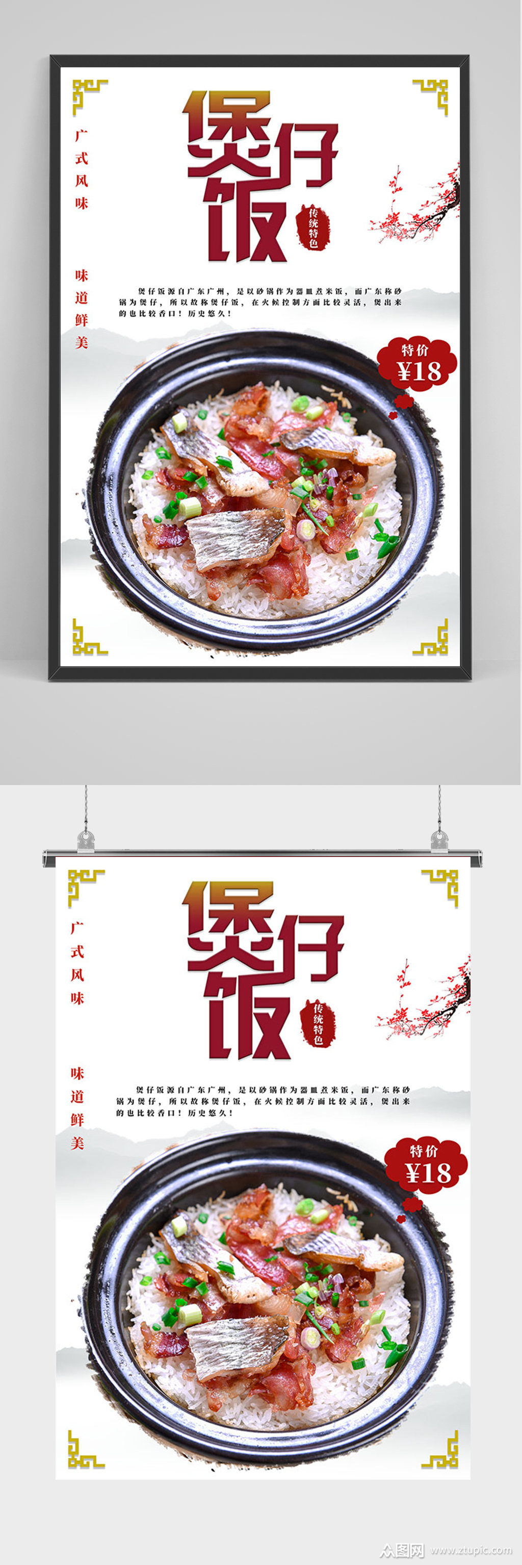 简约美食煲仔饭海报素材