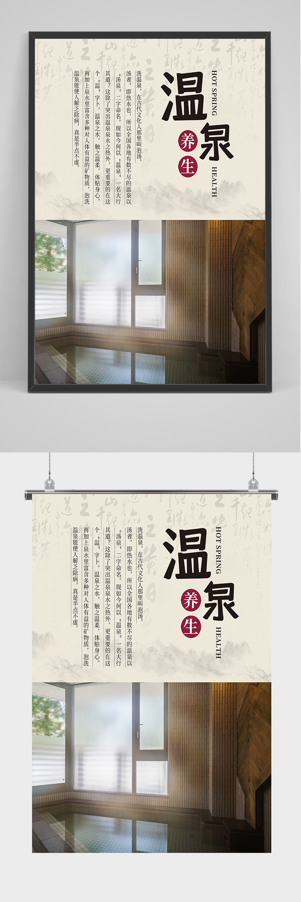 简约温泉养生简介海报素材