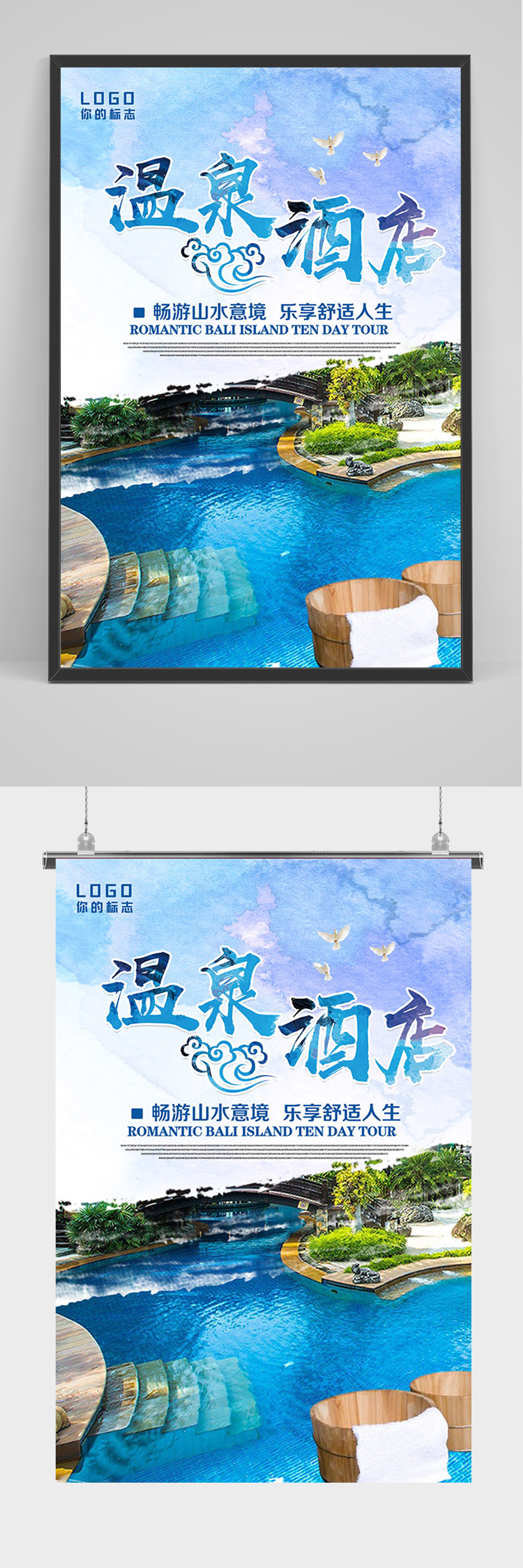蓝色大气温泉酒店海报素材