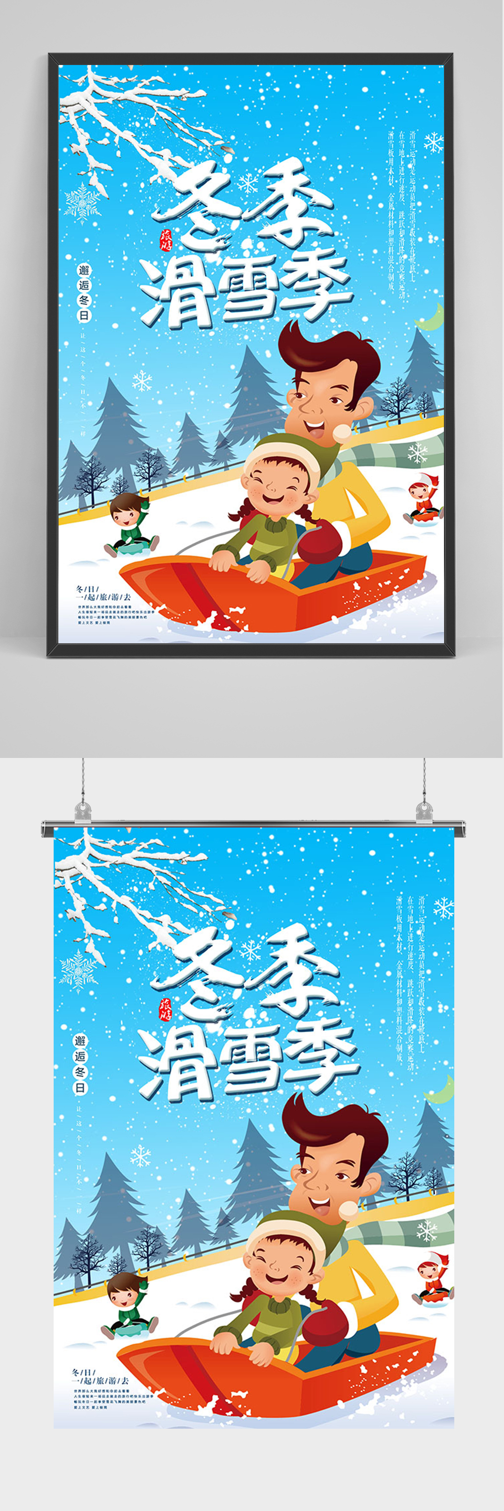蓝色卡通冬季滑雪季海报素材