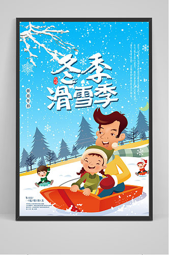 蓝色卡通冬季滑雪季海报
