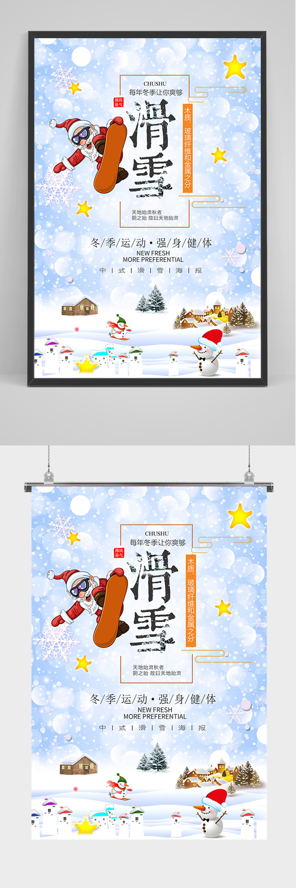 蓝色冬季运动滑雪海报素材