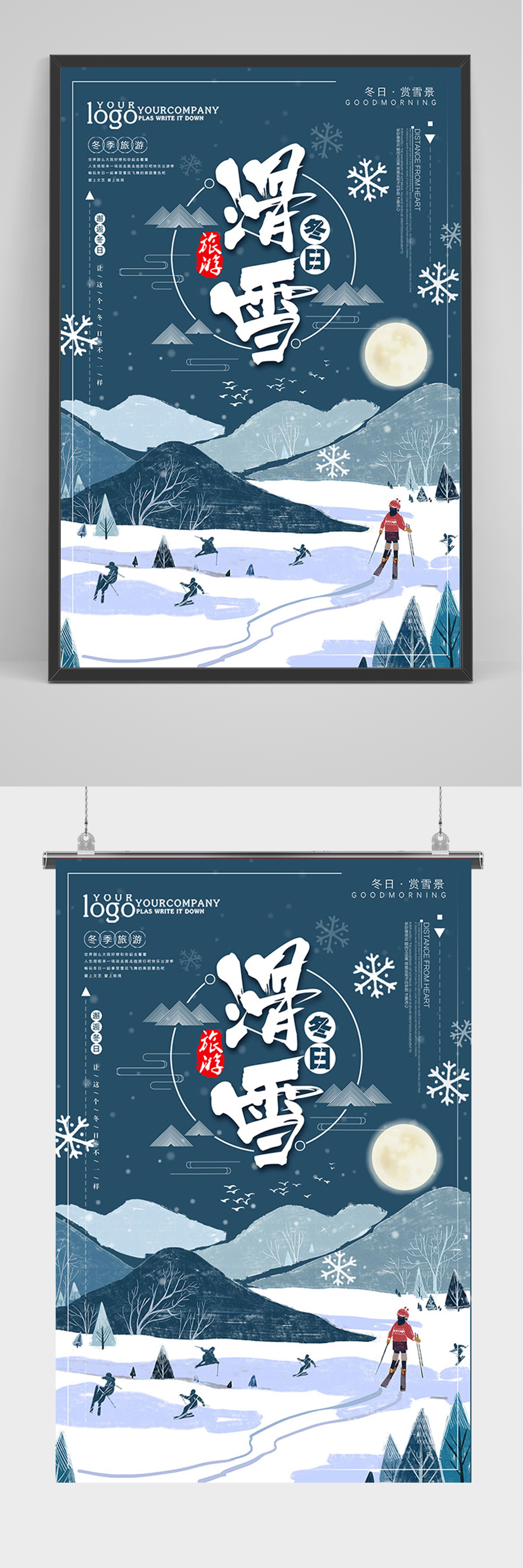 手绘插画旅游滑雪海报素材