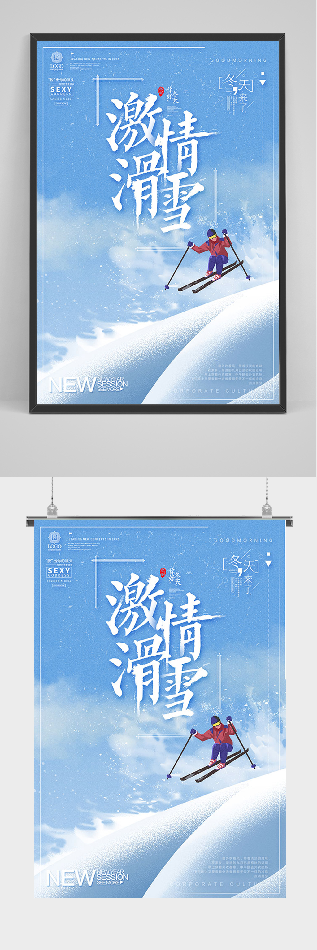 蓝色大气激情滑雪海报素材