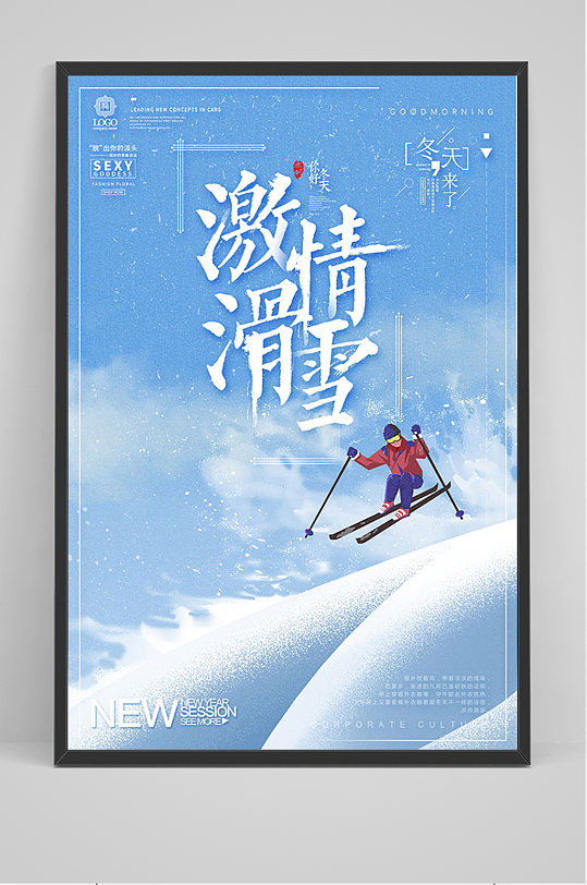 蓝色大气激情滑雪海报