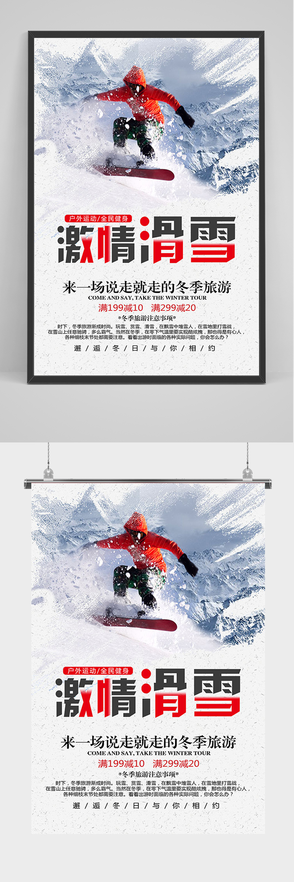 简约激情滑雪海报素材
