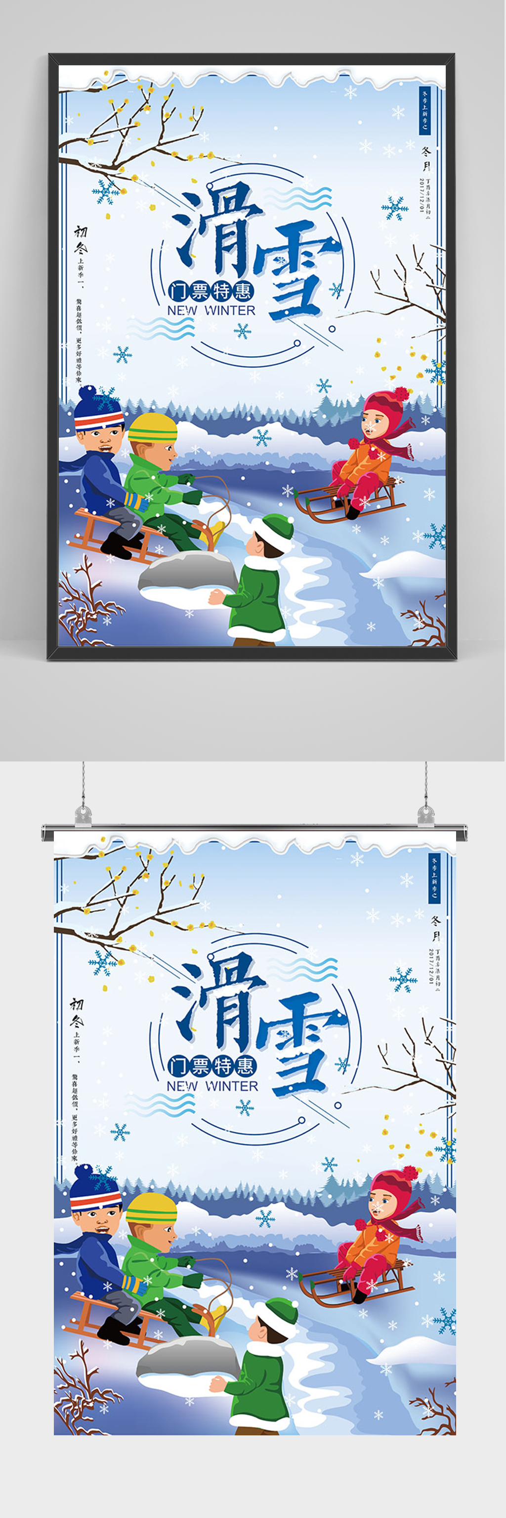 蓝色卡通滑雪海报素材