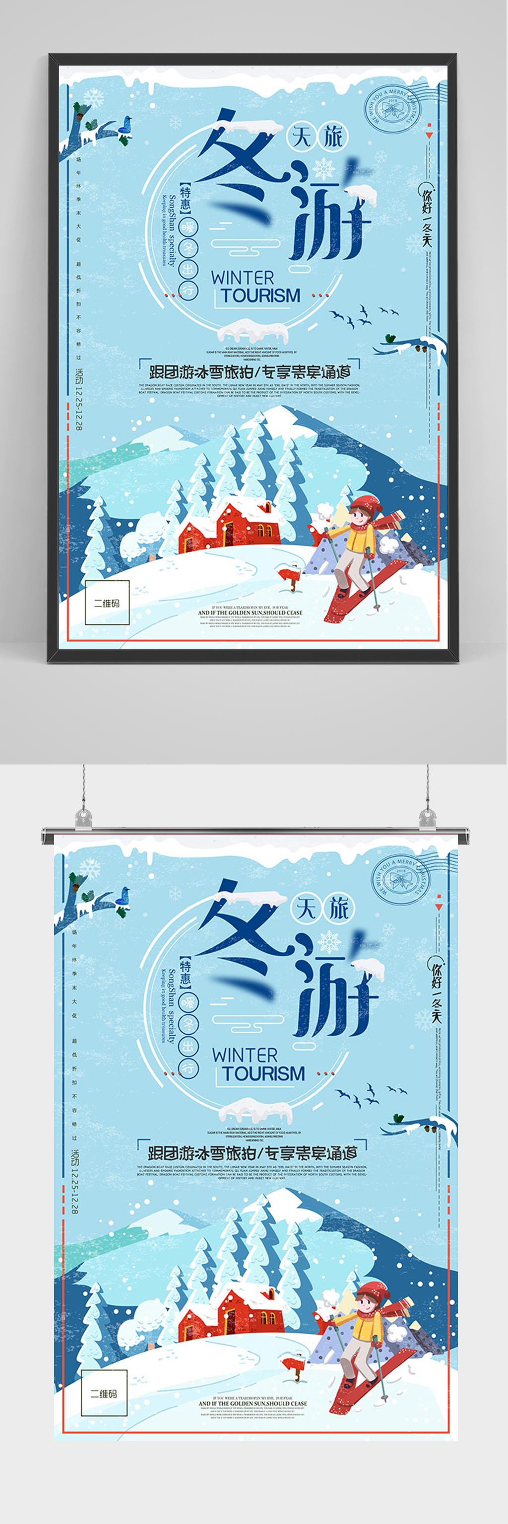 蓝色旅游滑雪海报素材