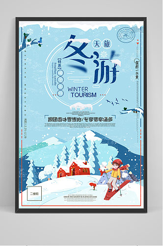蓝色旅游滑雪海报