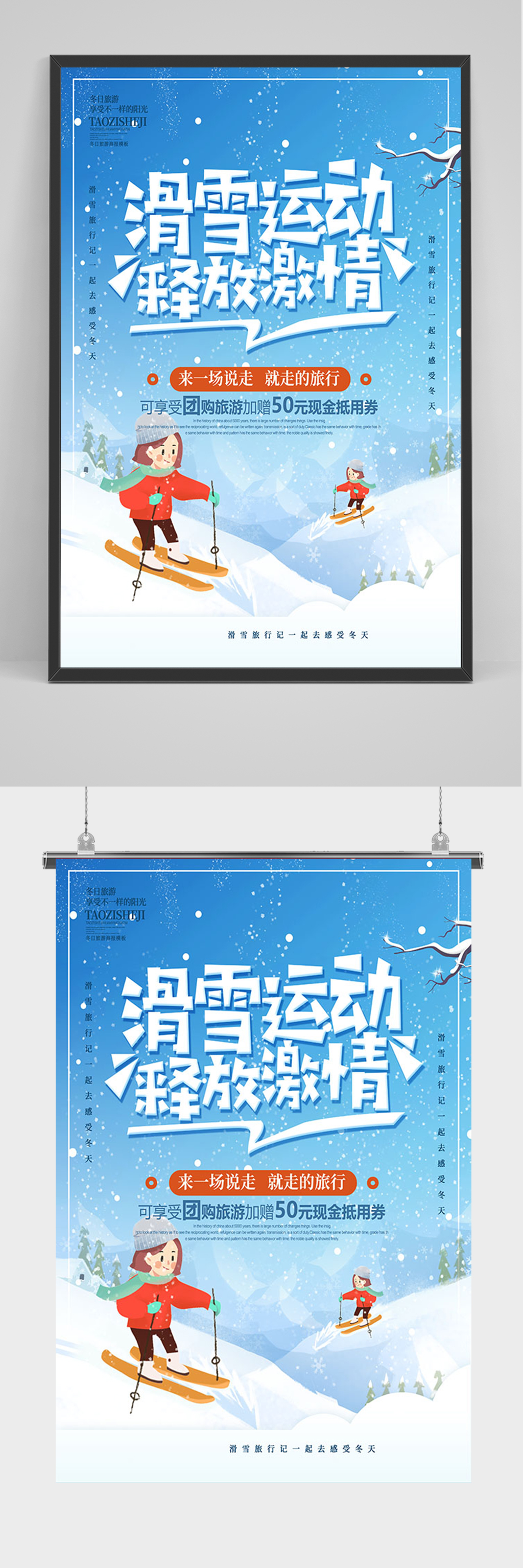 蓝色手绘滑雪运动海报素材
