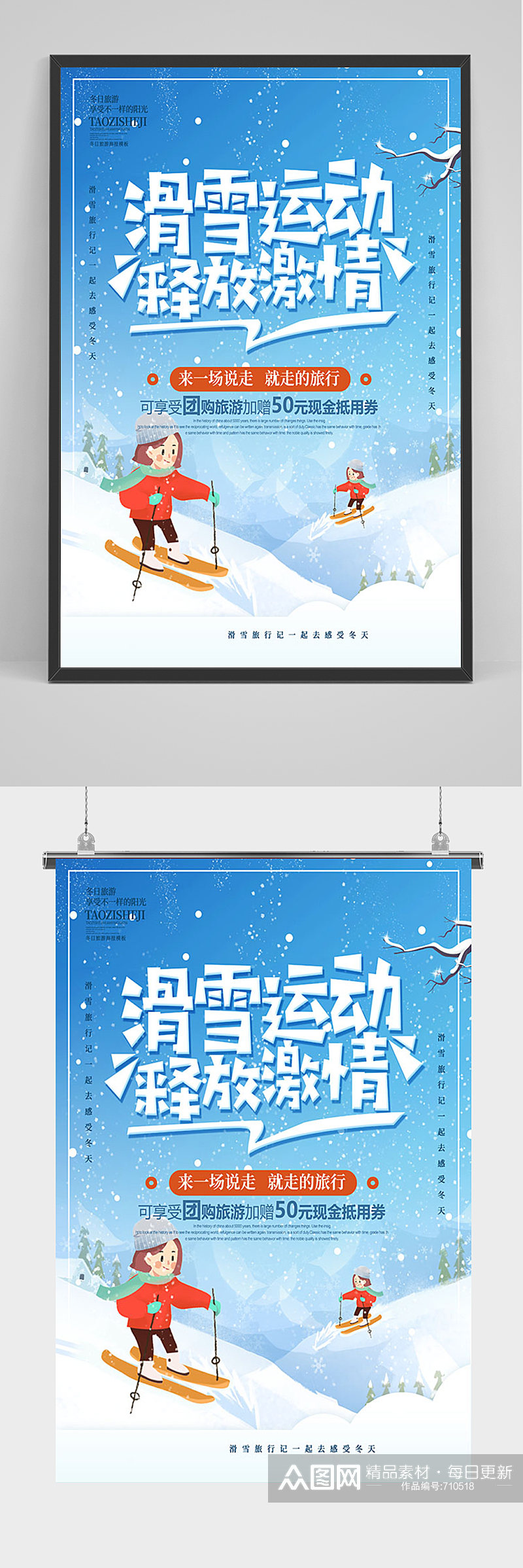 蓝色手绘滑雪运动海报素材