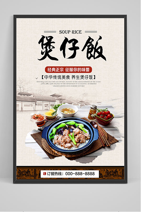 简约美食煲仔饭海报快餐店美食店宣传展架立即下载外卖派送展板海报