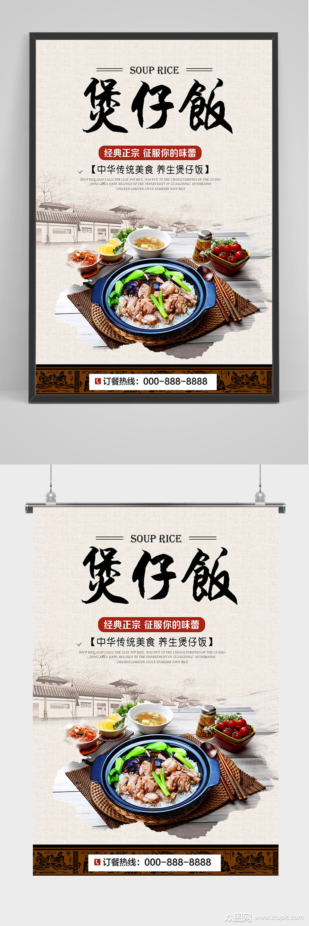 简约美食煲仔饭海报素材